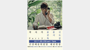 윤종신, 작사가 콘서트 ‘특강’…전국투어 나선다