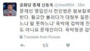 신동욱 “‘황교안 출마하느냐 안 하느냐’ 겁박에 진땀나는 건 文”