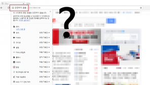 크롬에선 네이버와 다음이 '안전하지 않은 사이트'?