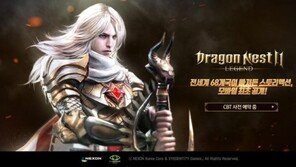 넥슨의 상반기 야심작 '드래곤네스트2: 레전드', CBT 사전 예약 실시