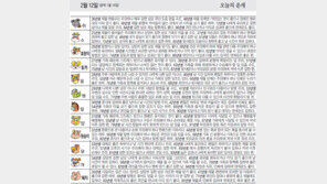 [오늘의 운세/2월12일]