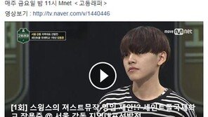 ‘고등래퍼’ 장용준 ‘조건만남 시도’ 의혹 SNS 확산…고등래퍼 측 “확인 中”