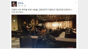 로드FC 권아솔 “송가연, 목적 위해 사람 매도하면 안 돼”