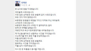 장제원, 아들 장용준 ‘성매매’ 의혹에 “바른정당 대변인직 사퇴”