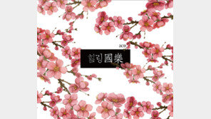 ‘삶의 생채기를 위한 음악의 연고’, 힐링국악