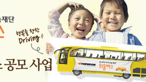 한국타이어, 취약계층 문화체험 지원사업 공모