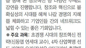 [알립니다]창조혁신 CEO 아카데미에 귀하를 모십니다