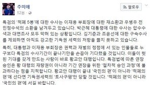 ‘특검 이재용 재소환’ 추미애, “황교안, 이재용이 헛된 기대 갖게 만든다”