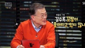 ‘대선주자 국민면접’ 문재인 “개끗발· 제일 말 못함” 악플 본 반응 어땠기에?