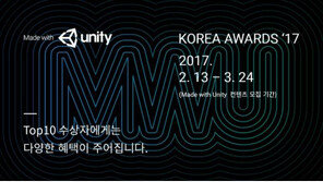 유니티, 우수 콘텐츠 발굴 위한 'MWU 코리아 어워즈 2017' 개최