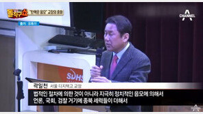 “탄핵은 음모·대통령 최순실에 농락당해”…서울디지텍고 교장, 종업식 발언 논란 