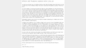 ‘서울 디지텍고등학교’ 곽일천 교장 “朴대통령 편 드는게 아니라…” 해명 글