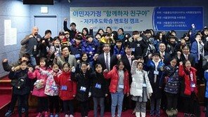 다문화가정 자녀 대상, ‘친구와 함께하는 멘토링 캠프’ 열려