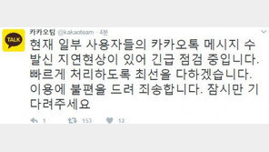 카카오톡 수·발신 지연 오류…“긴급 점검 중, 빠르게 처리하도록 최선 다할 것”