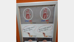 테러예방포스터에 안중근 손도장… 경찰 “폄훼 의도 없었다, 잘 몰라서” 해명