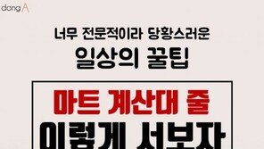 [카드뉴스]마트 계산대 줄, 잘 고르는 법…알고보면 ‘멘탈 게임’?