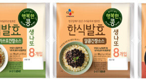 [비즈갤러리] CJ제일제당 ‘행복한콩 한식발효 생나또’