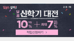 CJ몰 ‘달콤 신학기 대전’…학생가구 최대 87% 할인