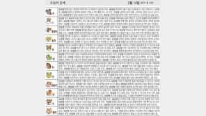 [오늘의 운세]2월 14일
