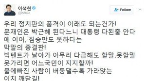 이석현, 광주 간 안철수에 “짐승만도 못하다? 막말의 종결판”