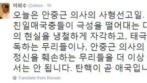 이외수 “2월 14일, 안중근 의사 사형선고일…태극기 모독하는 무리들 방관해선 안돼”