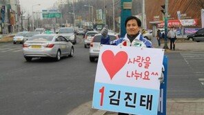 김진태 “5년 전 오늘 발렌타인데이, 저땐 국회의원만 되면 소원이 없었는데…”