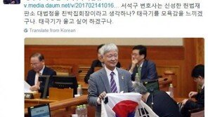이재화 변호사, 서석구 겨냥 “헌재 대법정이 친박집회장? 태극기 울고 싶어 하겠다”