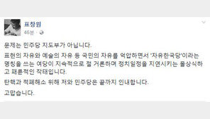 표창원 “국민 자유 억압하면서 자유한국당? 정치일정 지연, 패륜적 작태”