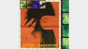 차트 올킬 소유X백현 ‘비가와’ 백현 셀프 홍보 눈길… “낮에 비오던데”