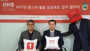 한국모바일게임협회-원스토어, 올해도 원스타 발굴 '맞손'