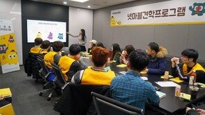 넷마블, 영산대와 제주중앙고 학생 초청 특강 실시