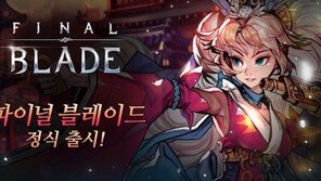 엔씨소프트, 파이널블레이드 서비스 시작