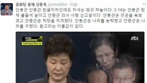 신동욱 “안봉근 안중근 한 글자 차인데 처세는 땅과 하늘”…안봉근 헌재 불출석에 일침