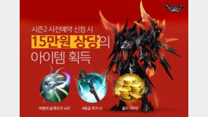 WING 전장의 날개', '시즌 2' 사전예약이벤트 실시