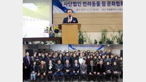 반려동물참문화협회 창립총회 개최