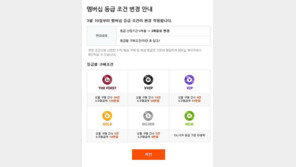 티켓몬스터 VIP 멤버십 등급기준 완화