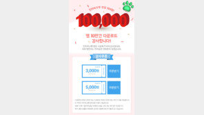 ‘인터파크 펫’ 모바일 앱 다운로드 10만 돌파 이벤트