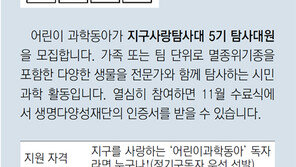 [알립니다]지구사랑탐사대 5기 탐사대원 모집
