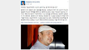하태경 “북한 3대 세습 반대했던 김정남, 내 책읽고 극찬 했었는데…”