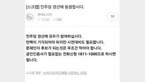 “문재인 막자”…박사모, 더불어민주당 경선 참여 독려하다 ‘역풍’