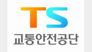 [2017 제3회 한국산업대상]사람 중심의 교통안전을 선도하는 최고전문기관 