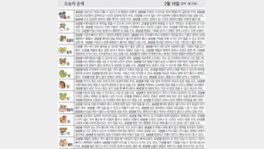 [오늘의 운세]2월 16일