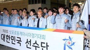 “종합 2위 달성” 겨울아시아경기 선수단 본진 출국