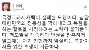 이인제, “국정교과서 채택 실패, 참담”…‘국정교과서 연구학교’ 세 곳만 신청