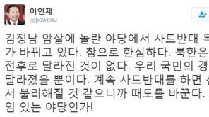 이인제 “김정남 암살에 놀란 野, 사드 반대…선거 불리해질 것 같으니까”