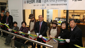 ‘중증장애인 채용 카페’ 해운대에 개소