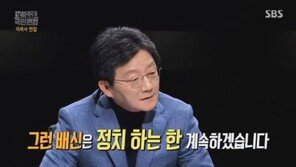 ‘대선주자 국민면접’ 유승민 “대통령 잘못 지적한 게 배신? 그런 배신은 계속 할 것”