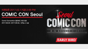 옥션, ‘코믹콘 서울 2017’ 얼리버드 티켓 오픈