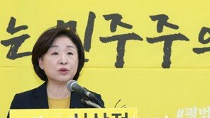 정의당 대선후보 선출 심상정 “이재용 부회장 마침내 구속. 정의구현”
