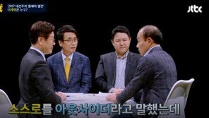 ‘썰전’ 전원책 “‘아웃사이더’는 정치적 수사”…이재명 “아직 도성 안 못 들어가”
